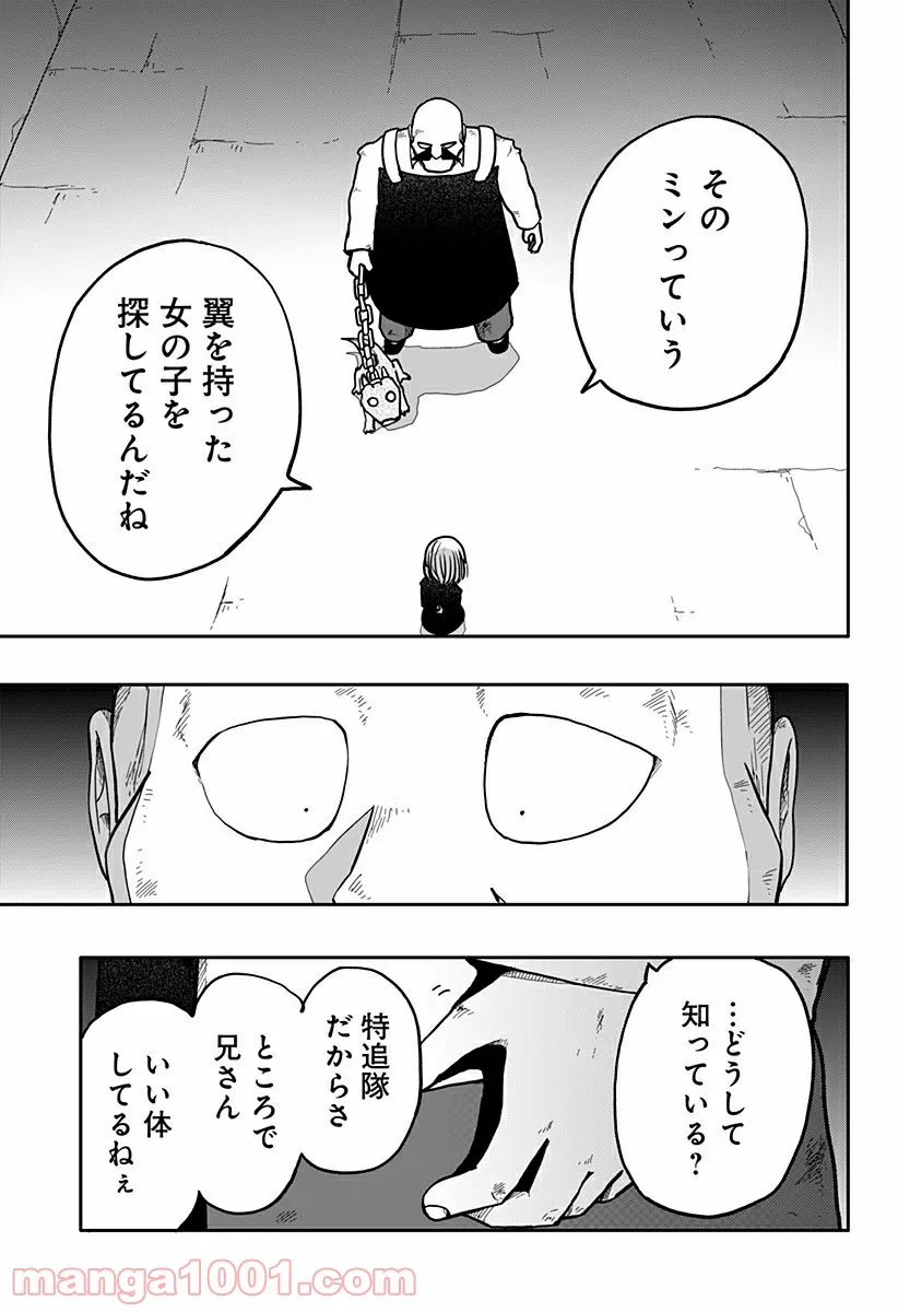 ドラゴンの子 第7話 - Page 13