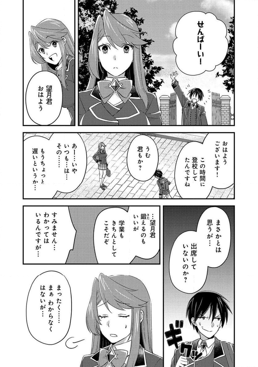 ガイスト×レブナント クソザコモブな俺は 第10話 - Page 2