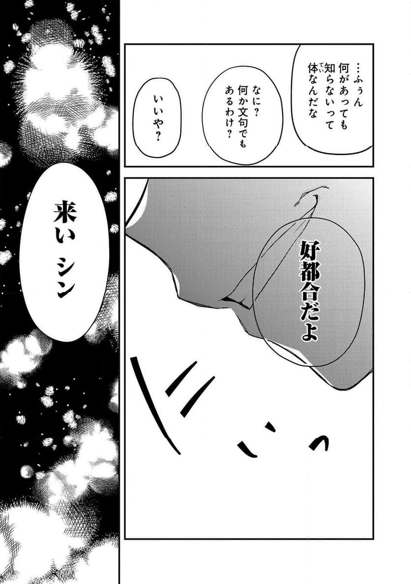 ガイスト×レブナント クソザコモブな俺は 第10話 - Page 13