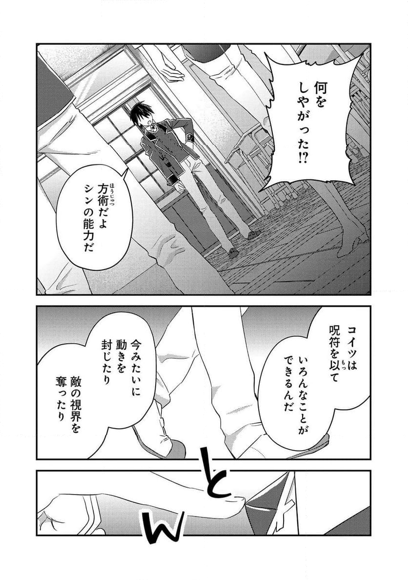 ガイスト×レブナント クソザコモブな俺は 第10話 - Page 19