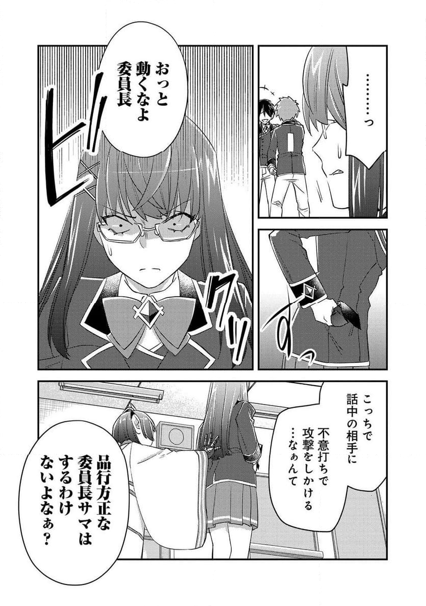 ガイスト×レブナント クソザコモブな俺は 第10話 - Page 21