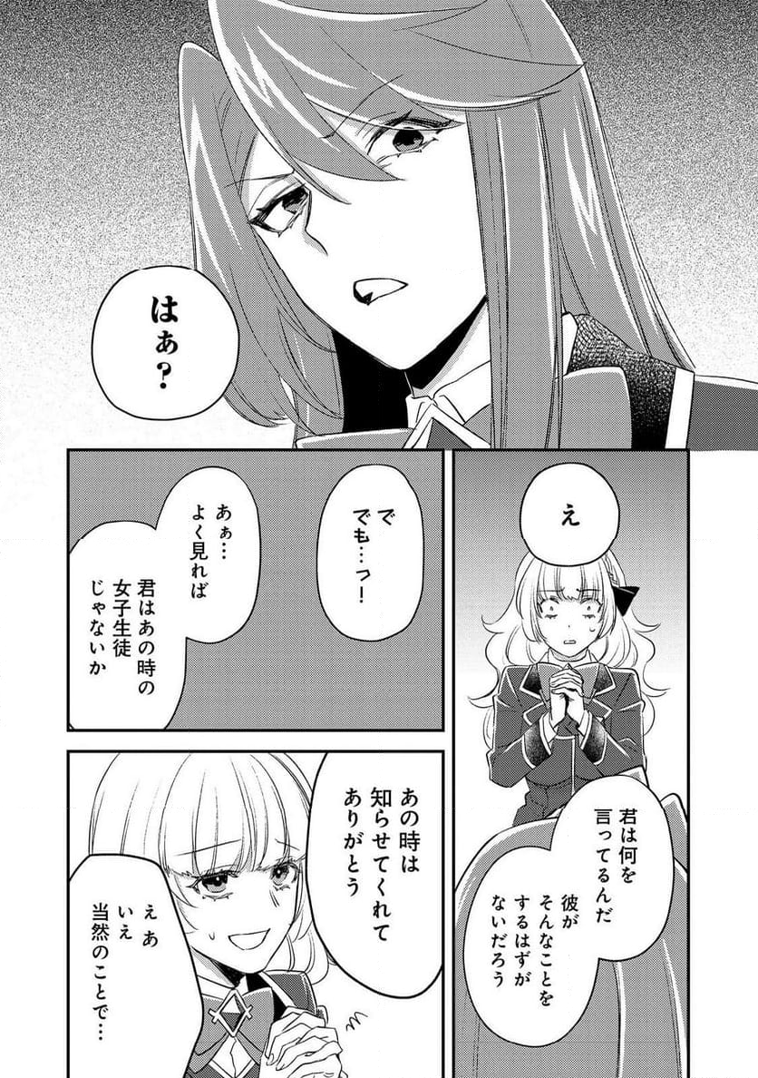 ガイスト×レブナント クソザコモブな俺は 第10話 - Page 26