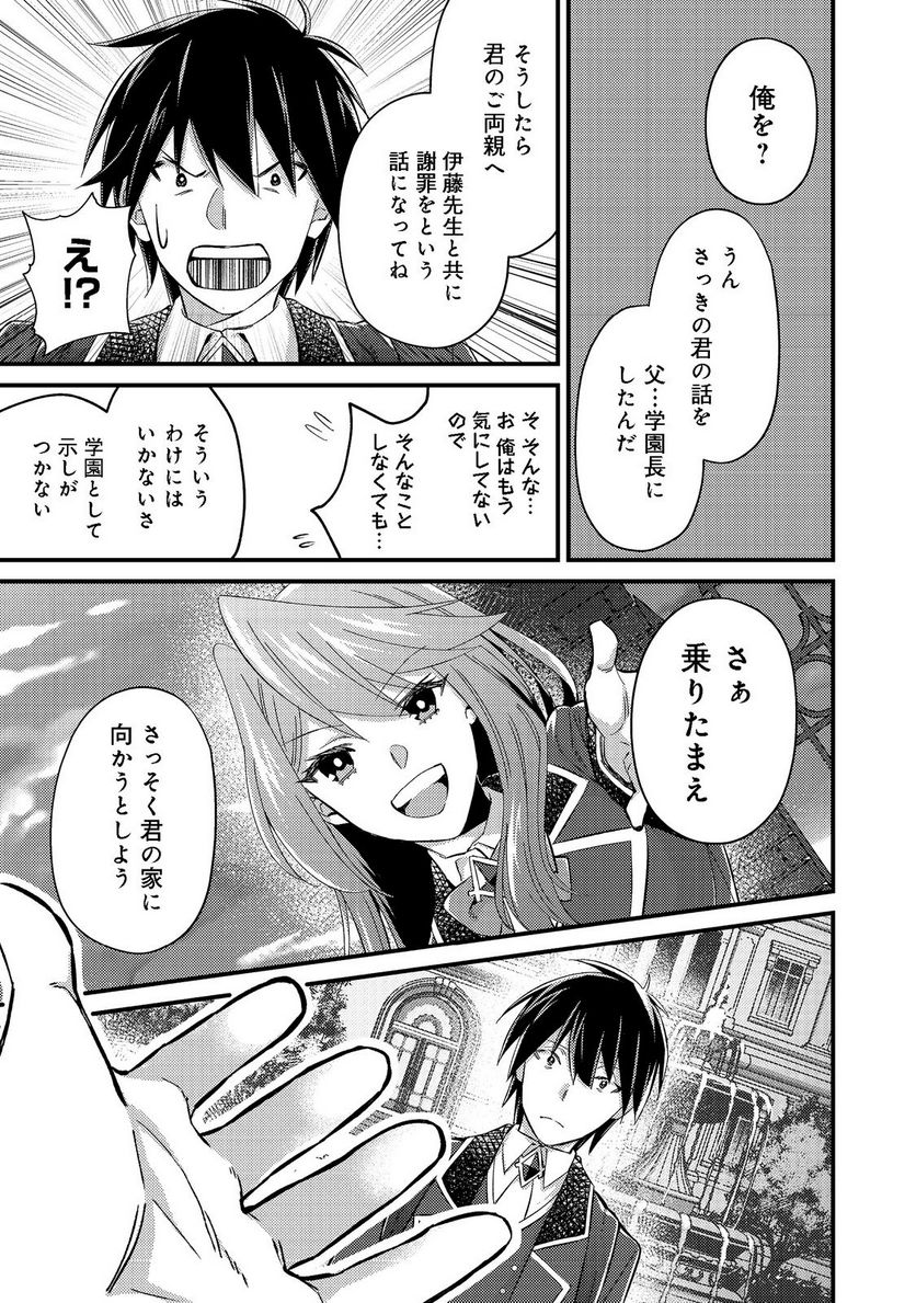 ガイスト×レブナント クソザコモブな俺は 第4話 - Page 23