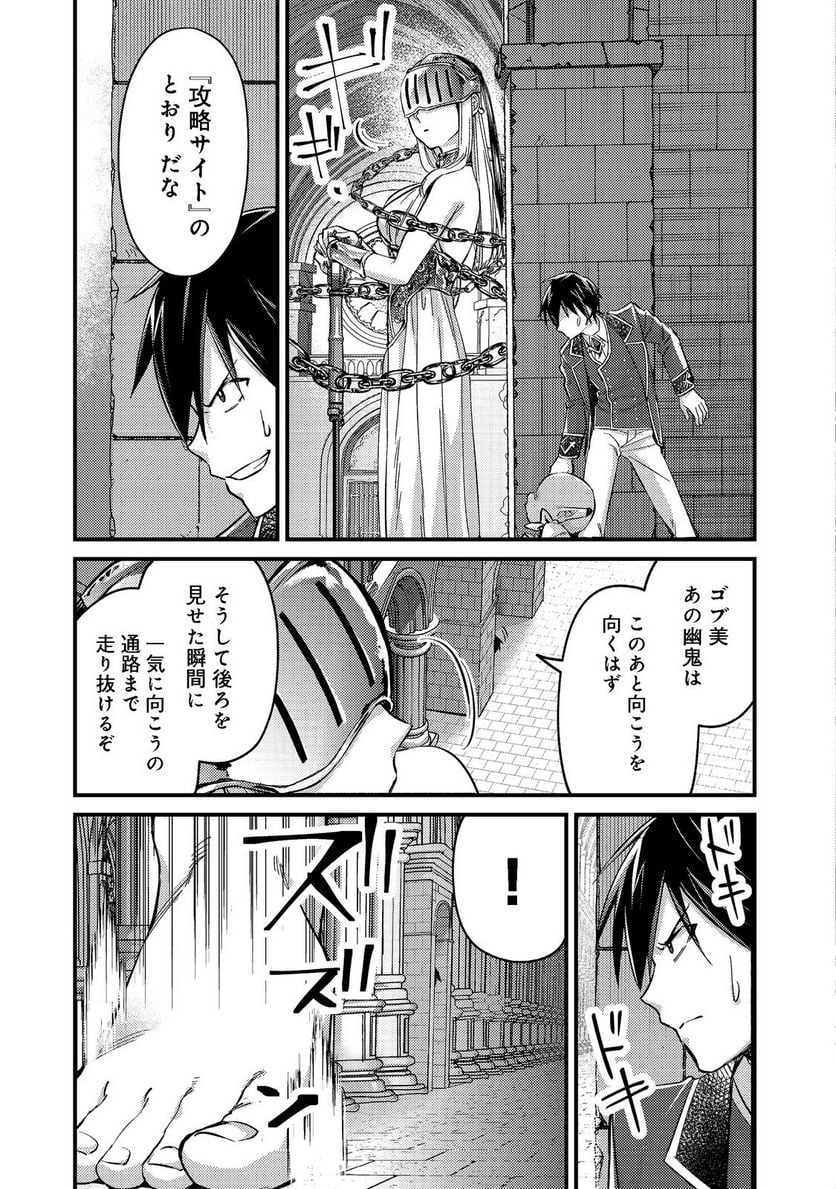 ガイスト×レブナント クソザコモブな俺は 第4話 - Page 7