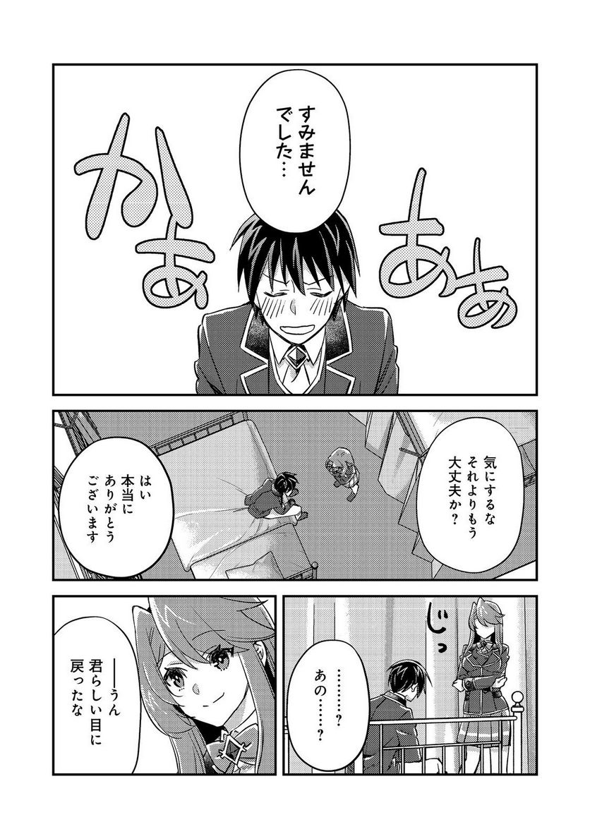 ガイスト×レブナント クソザコモブな俺は 第8話 - Page 11