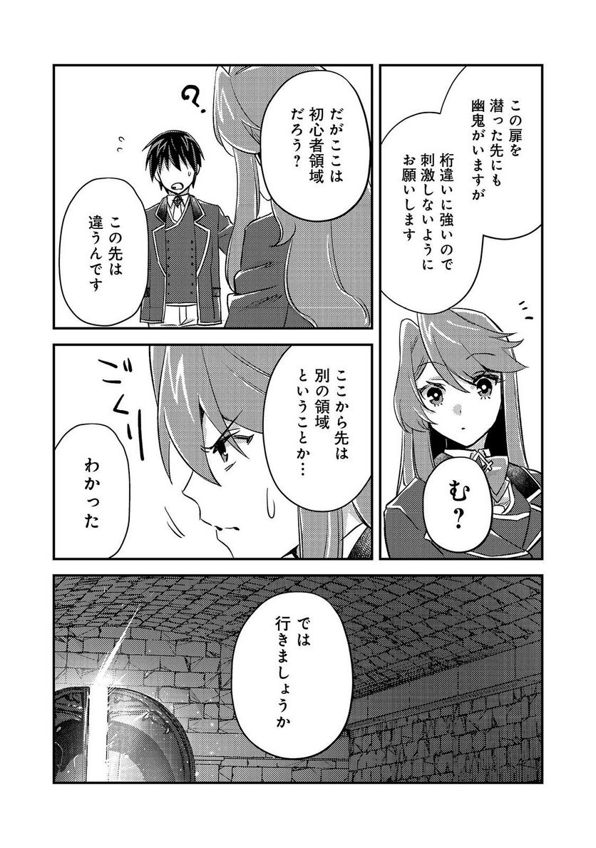 ガイスト×レブナント クソザコモブな俺は 第8話 - Page 17