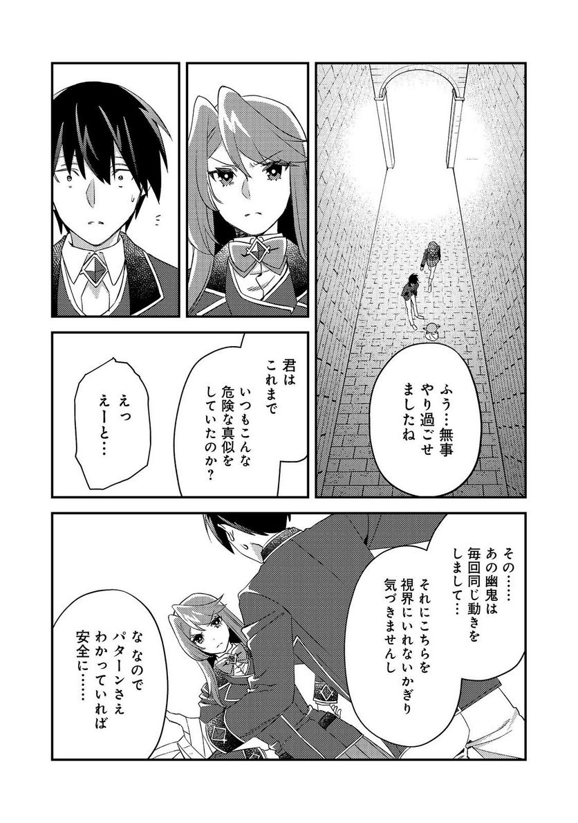 ガイスト×レブナント クソザコモブな俺は 第8話 - Page 20