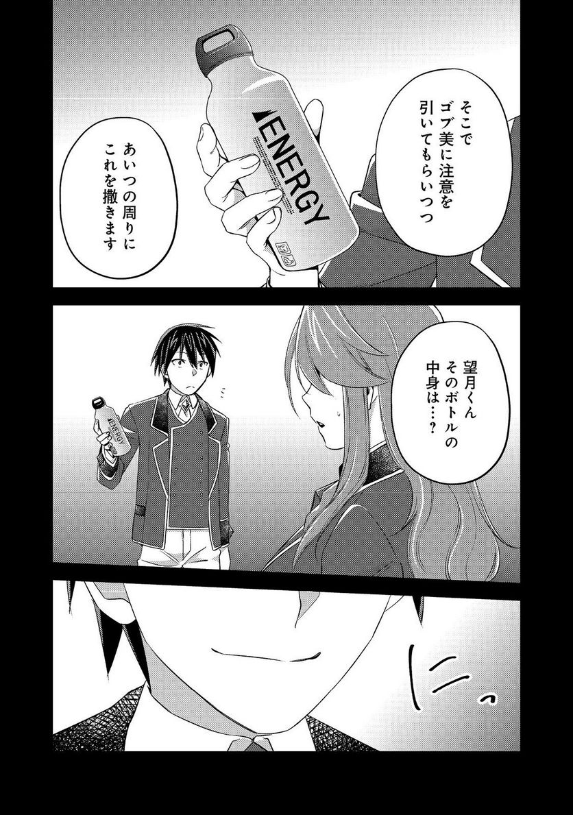 ガイスト×レブナント クソザコモブな俺は 第9話 - Page 13