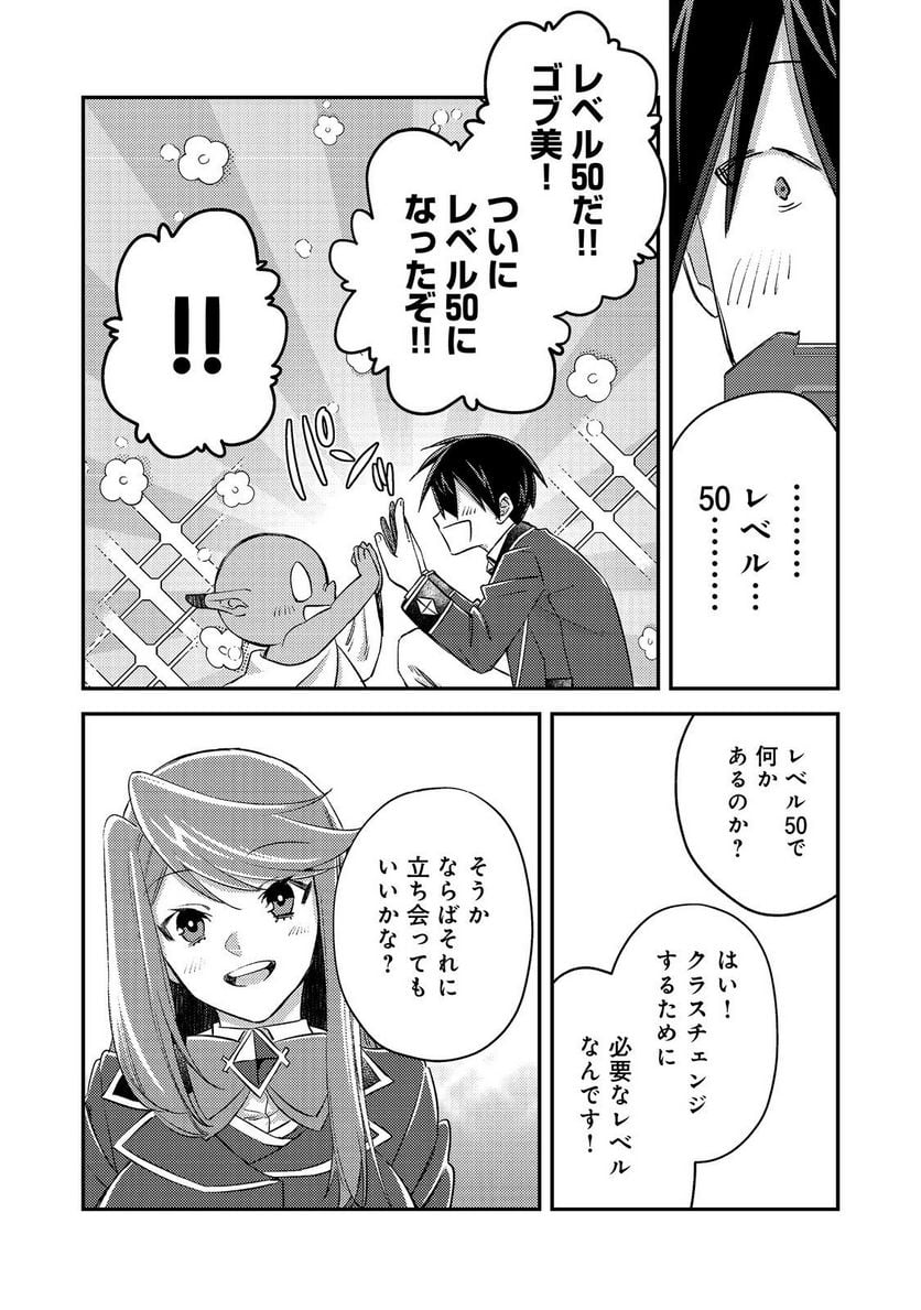 ガイスト×レブナント クソザコモブな俺は 第9話 - Page 30