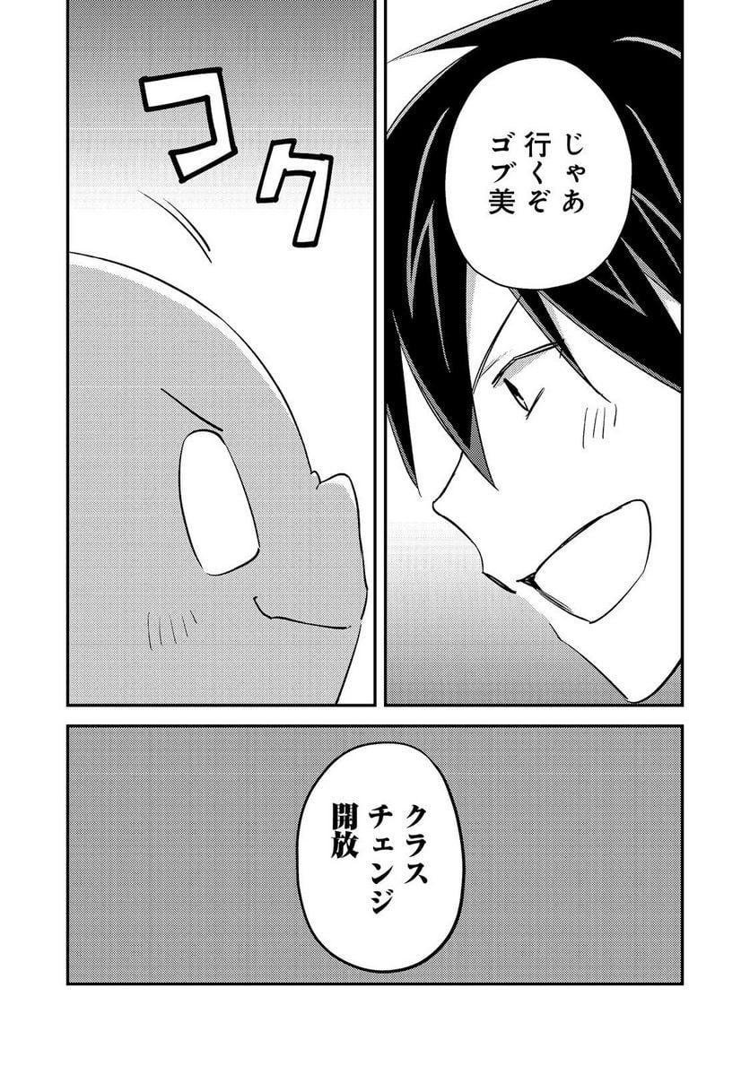 ガイスト×レブナント クソザコモブな俺は 第9話 - Page 32