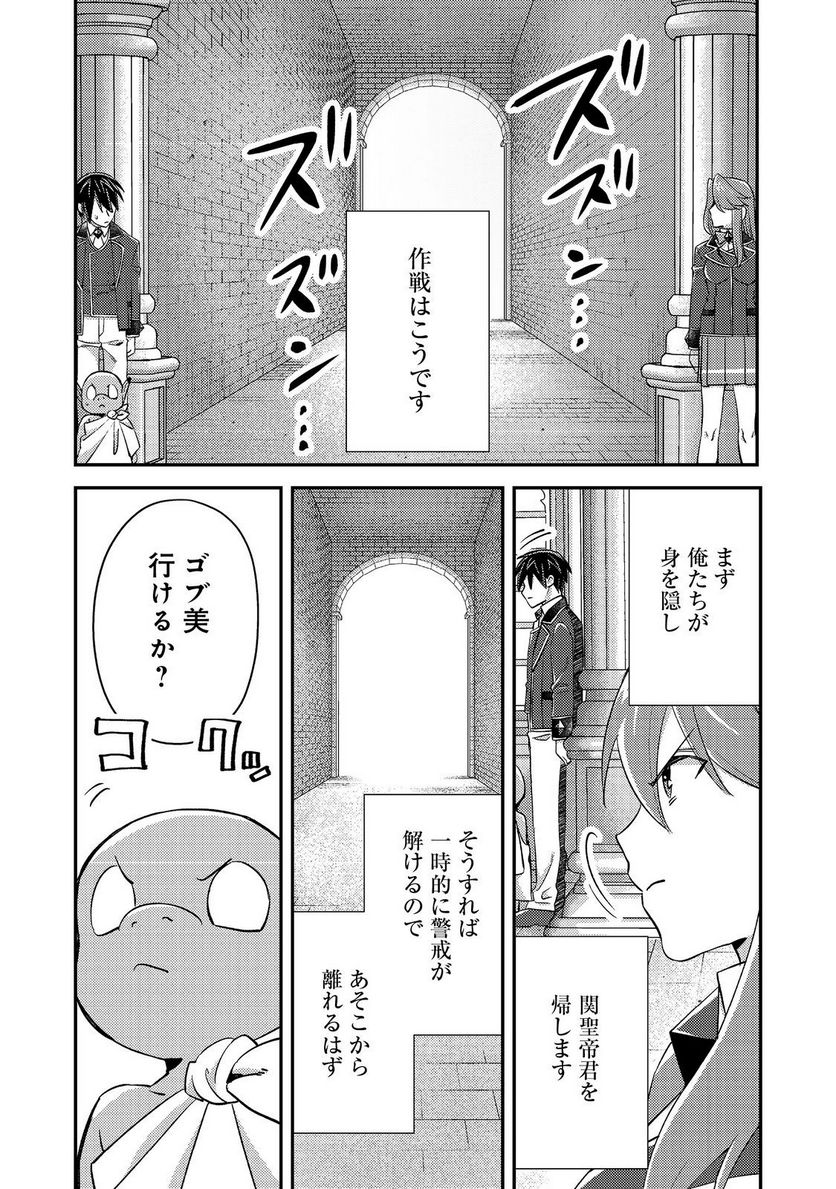 ガイスト×レブナント クソザコモブな俺は 第9話 - Page 7