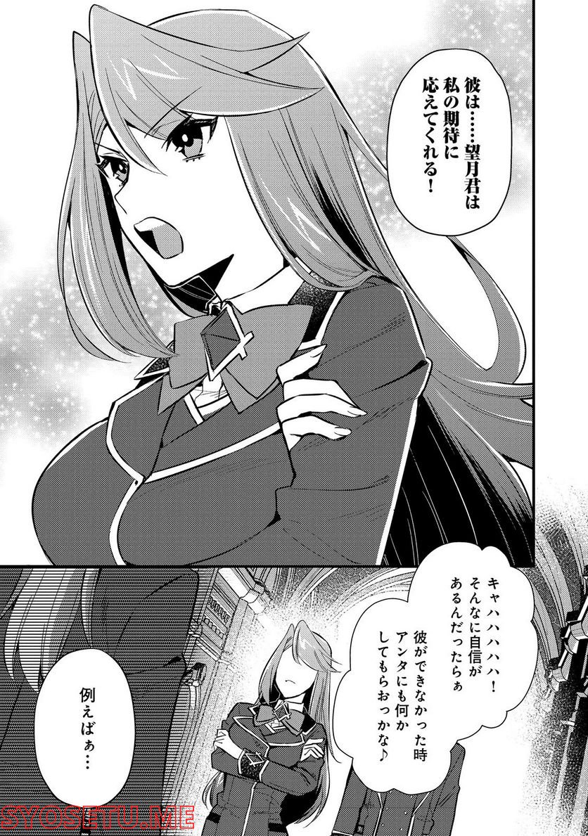 ガイスト×レブナント クソザコモブな俺は 第5話 - Page 21