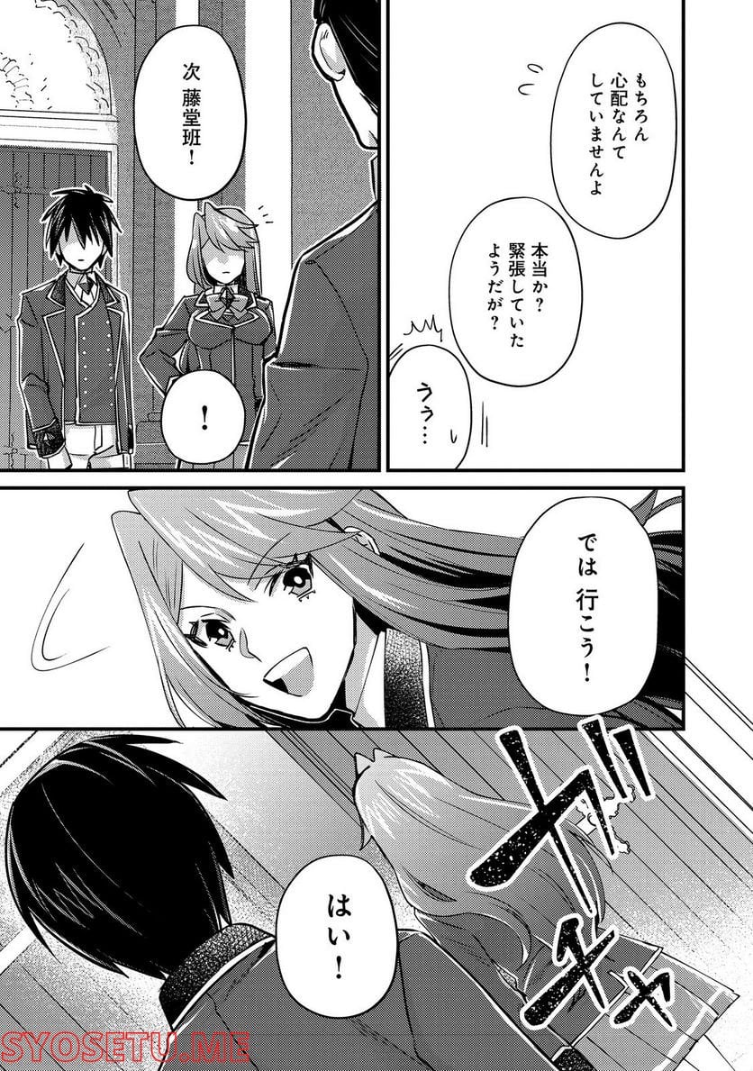 ガイスト×レブナント クソザコモブな俺は 第5話 - Page 7