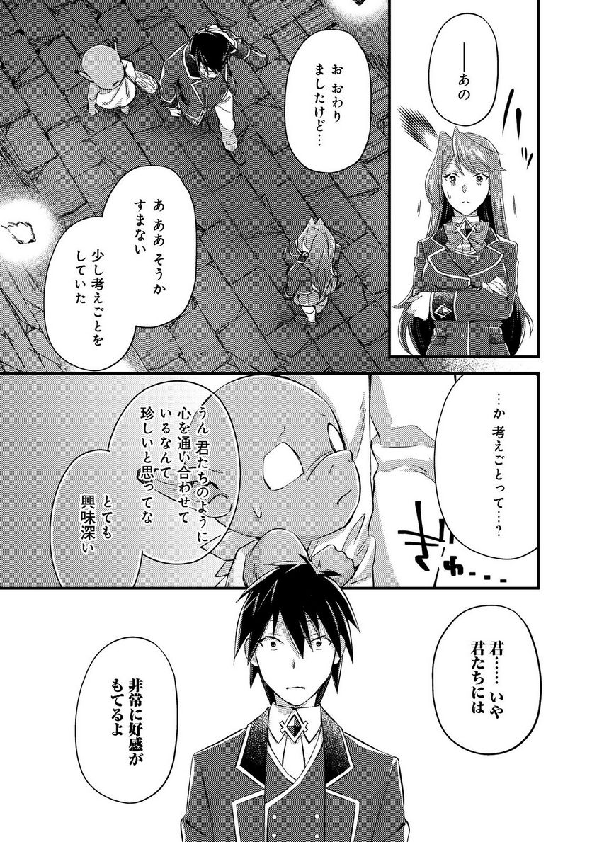 ガイスト×レブナント クソザコモブな俺は 第3話 - Page 18