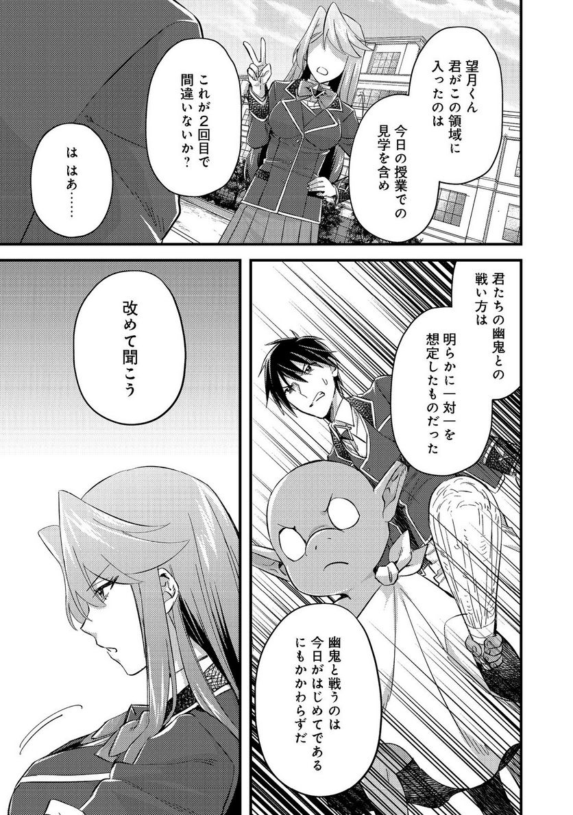 ガイスト×レブナント クソザコモブな俺は 第3話 - Page 25