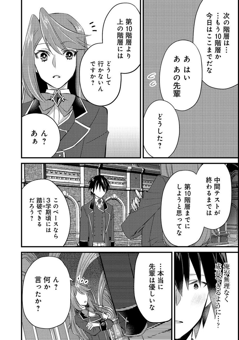 ガイスト×レブナント クソザコモブな俺は 第6話 - Page 2