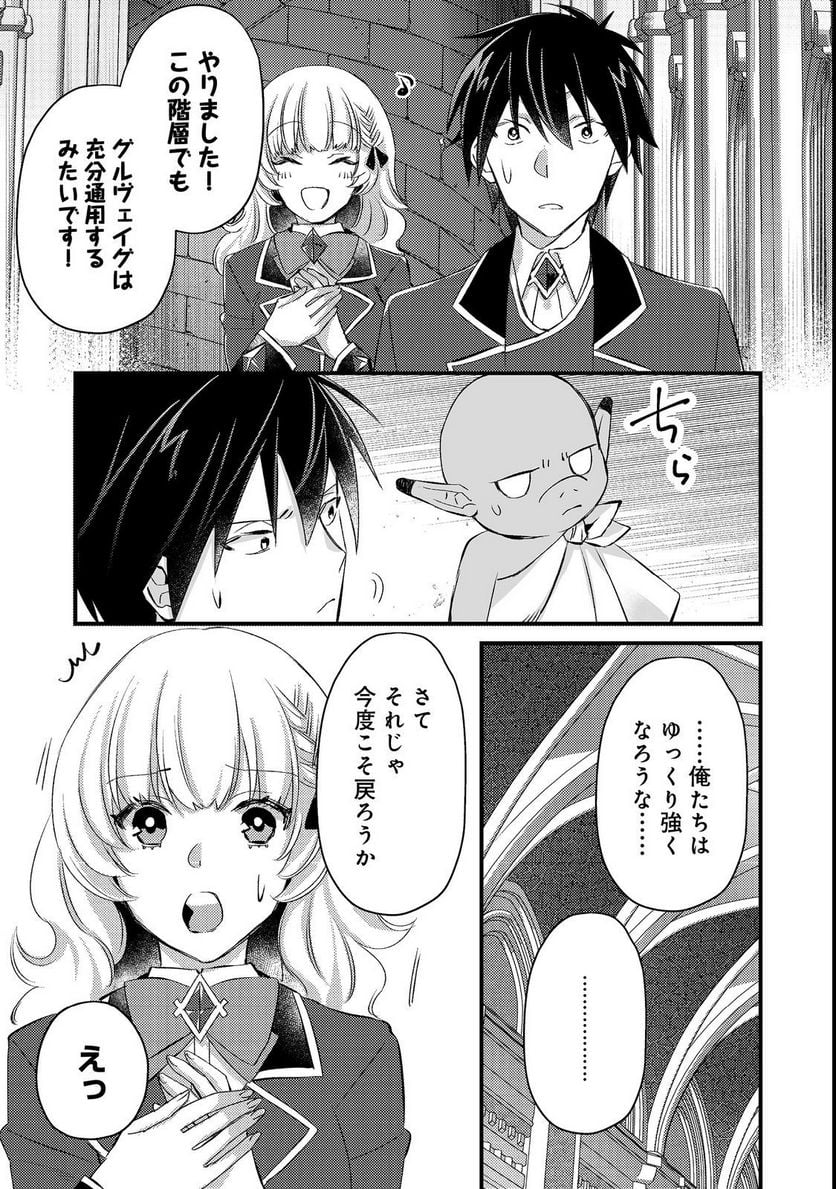 ガイスト×レブナント クソザコモブな俺は 第6話 - Page 19