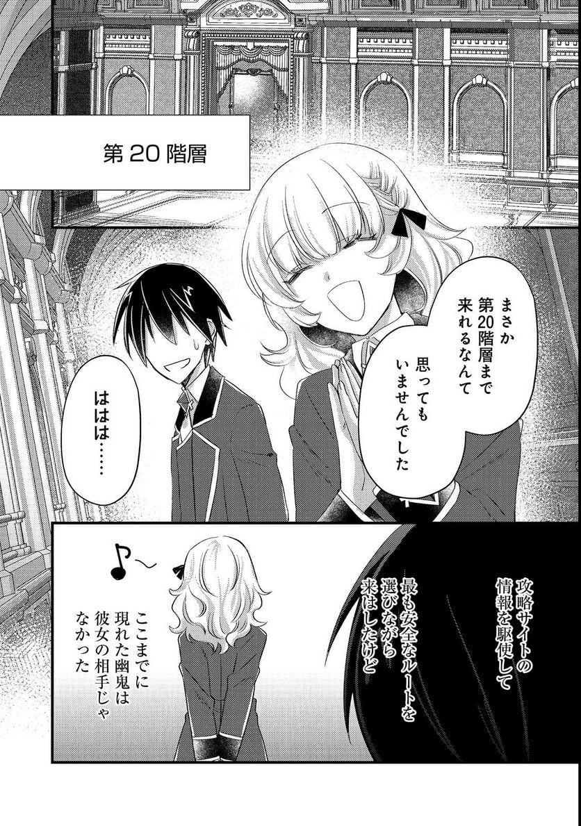 ガイスト×レブナント クソザコモブな俺は 第6話 - Page 22