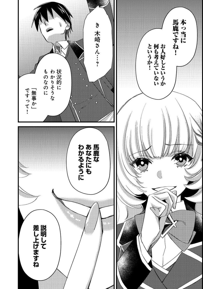 ガイスト×レブナント クソザコモブな俺は 第6話 - Page 30