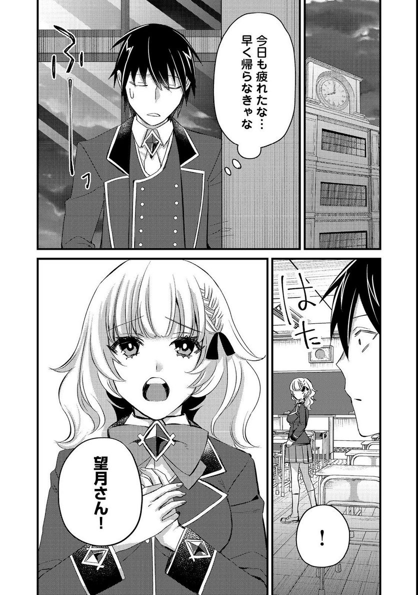 ガイスト×レブナント クソザコモブな俺は 第6話 - Page 6