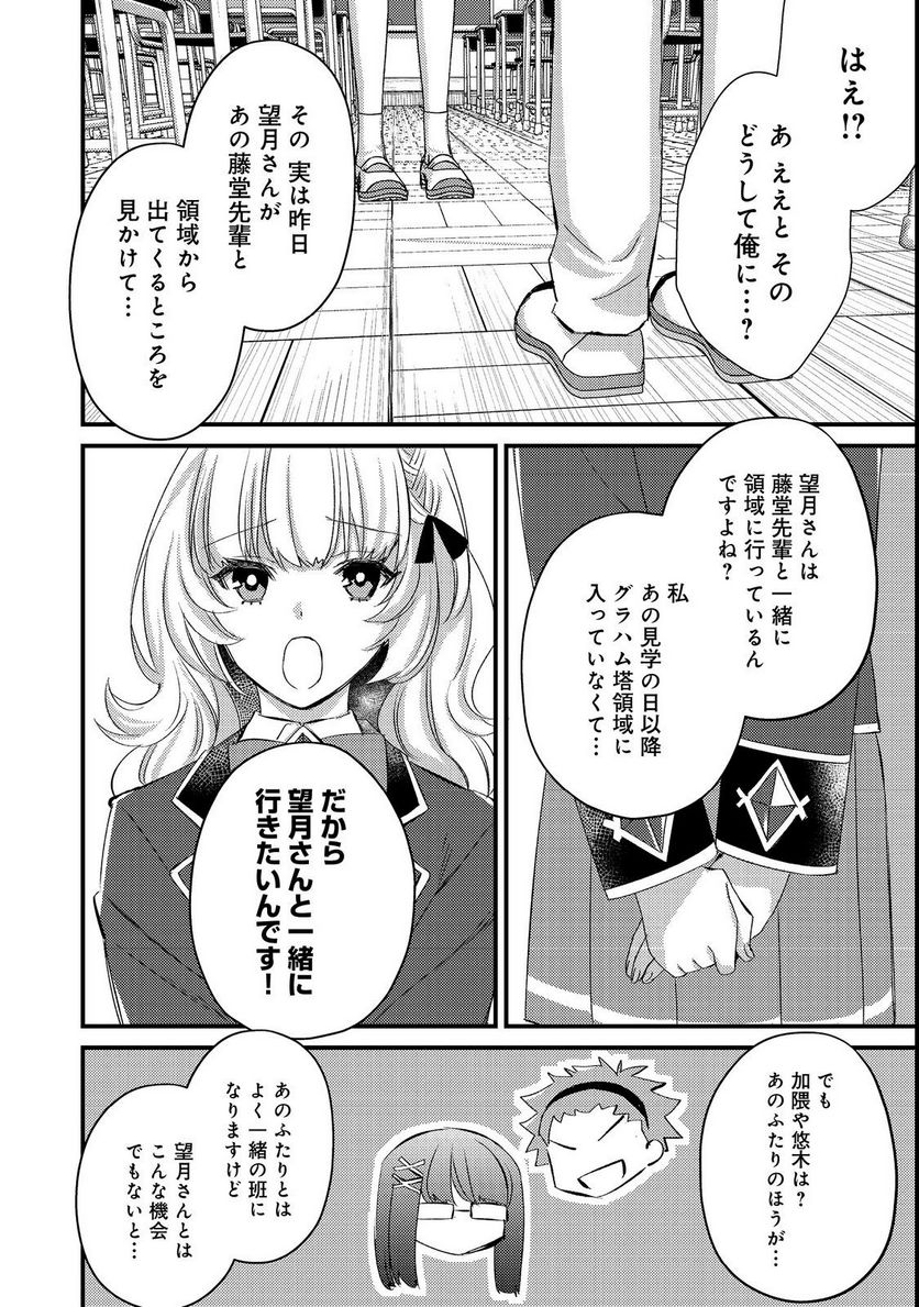 ガイスト×レブナント クソザコモブな俺は 第6話 - Page 8