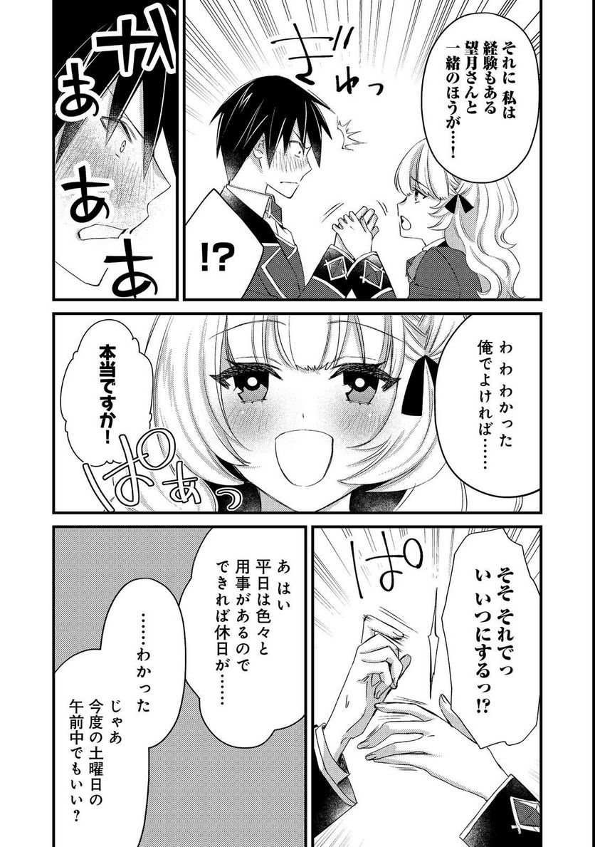 ガイスト×レブナント クソザコモブな俺は 第6話 - Page 9