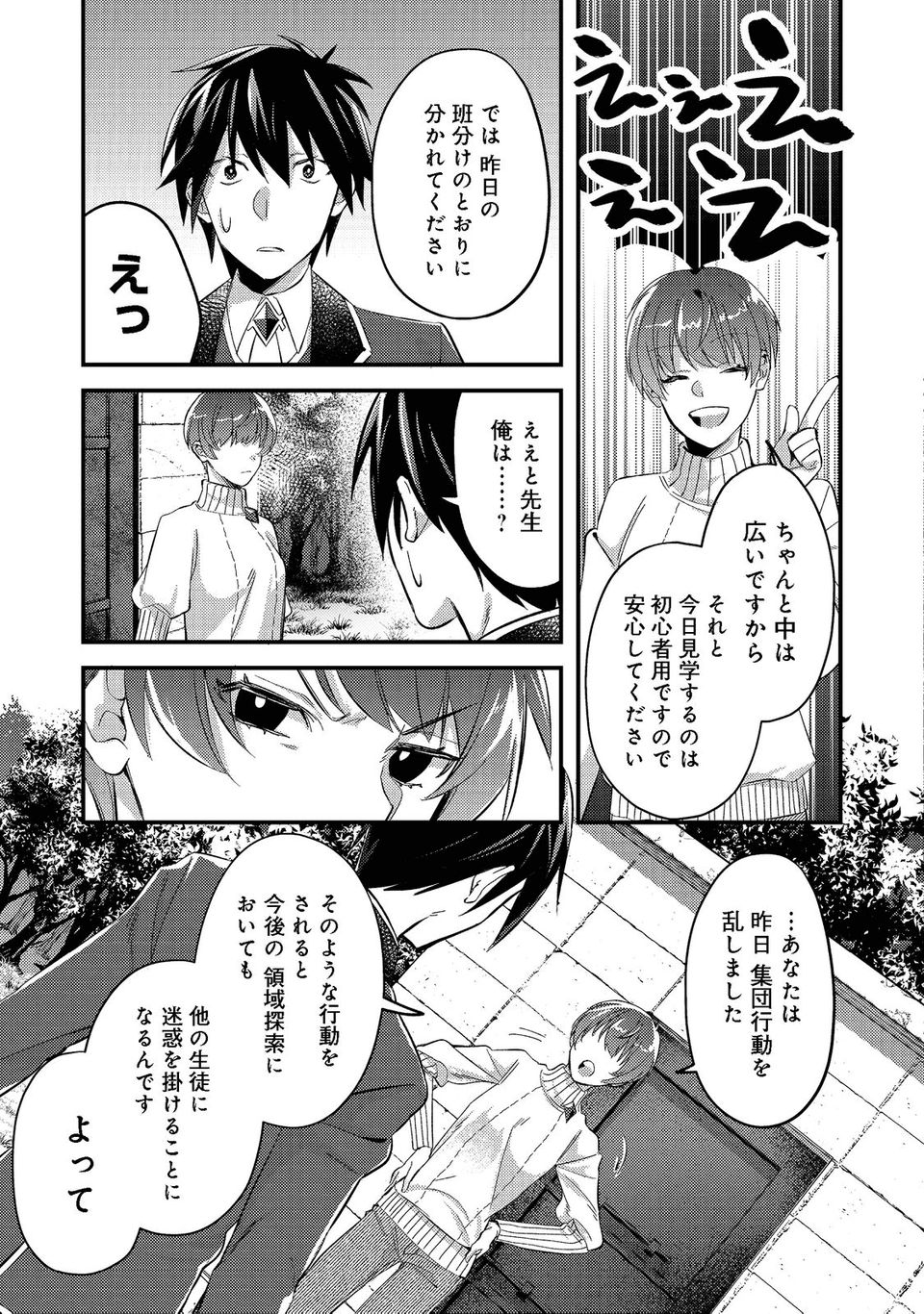 ガイスト×レブナント クソザコモブな俺は 第2話 - Page 11