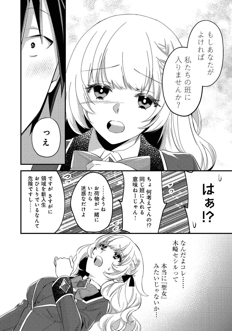 ガイスト×レブナント クソザコモブな俺は 第2話 - Page 20