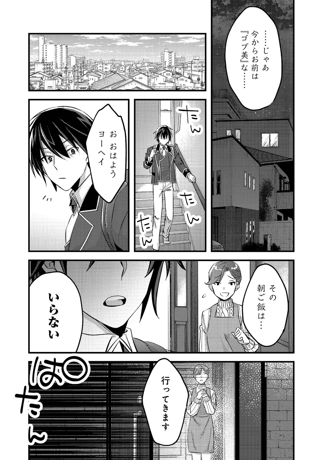 ガイスト×レブナント クソザコモブな俺は 第1話 - Page 11