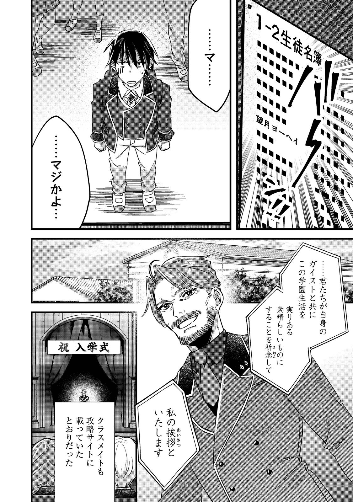 ガイスト×レブナント クソザコモブな俺は 第1話 - Page 14