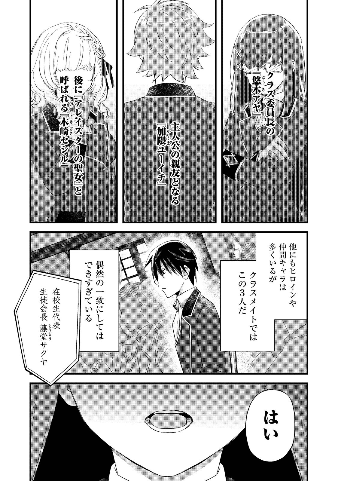 ガイスト×レブナント クソザコモブな俺は 第1話 - Page 15