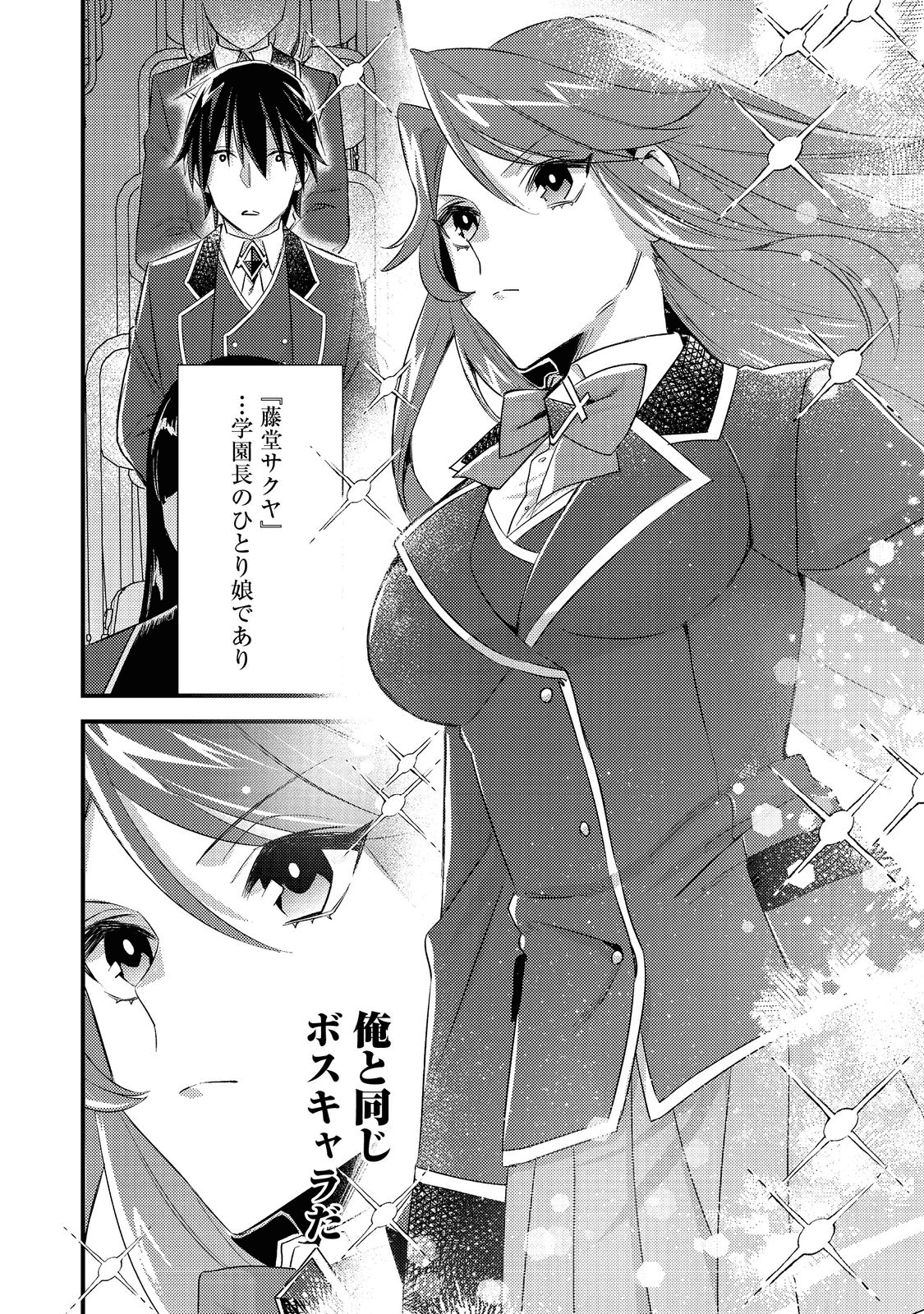 ガイスト×レブナント クソザコモブな俺は 第1話 - Page 16