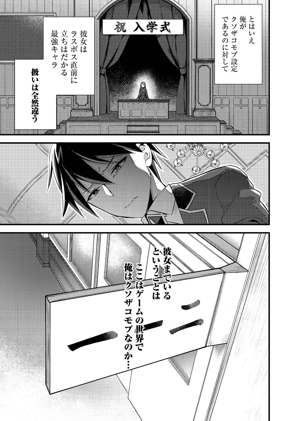 ガイスト×レブナント クソザコモブな俺は 第1話 - Page 17