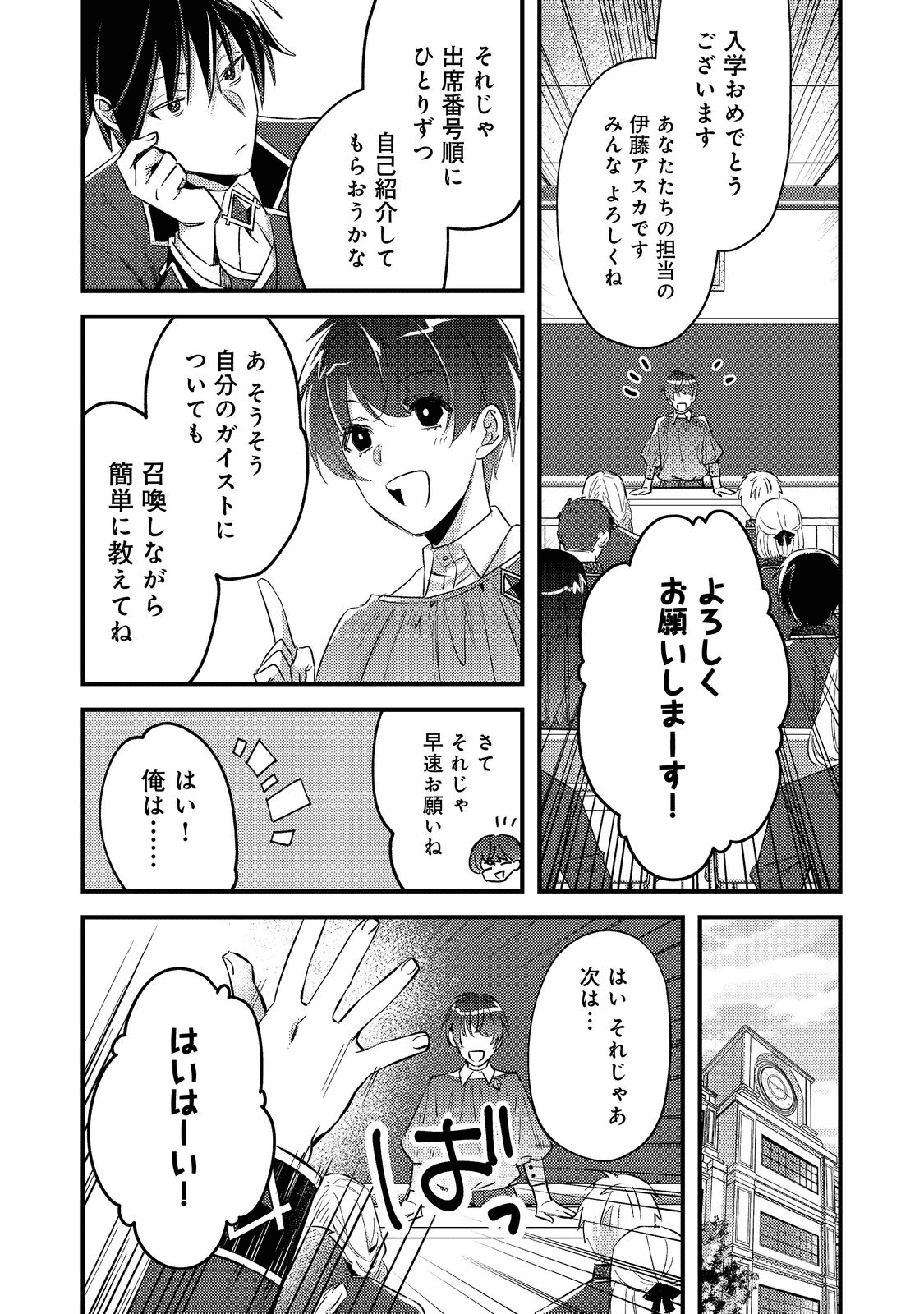 ガイスト×レブナント クソザコモブな俺は 第1話 - Page 18