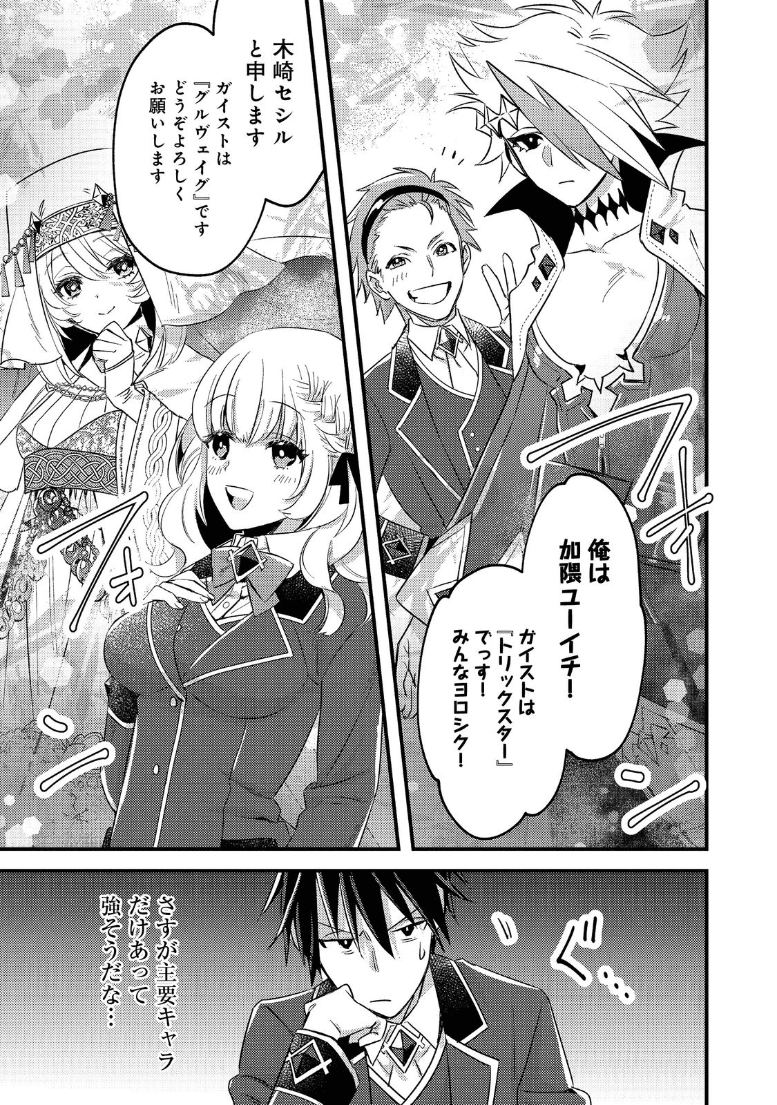 ガイスト×レブナント クソザコモブな俺は 第1話 - Page 19