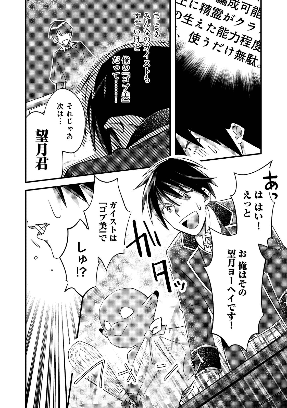 ガイスト×レブナント クソザコモブな俺は 第1話 - Page 20