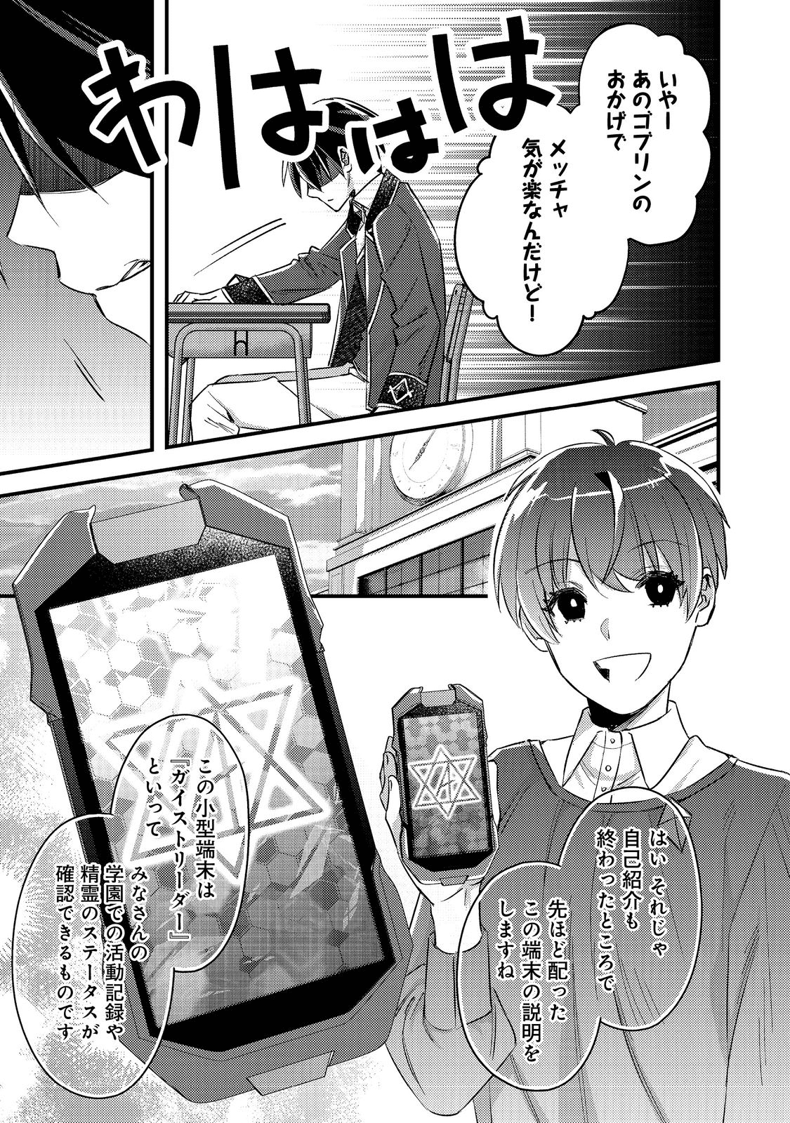 ガイスト×レブナント クソザコモブな俺は 第1話 - Page 23