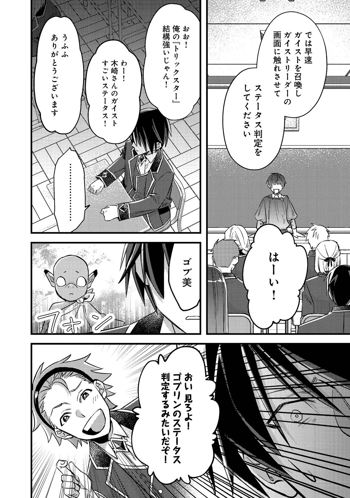 ガイスト×レブナント クソザコモブな俺は 第1話 - Page 24