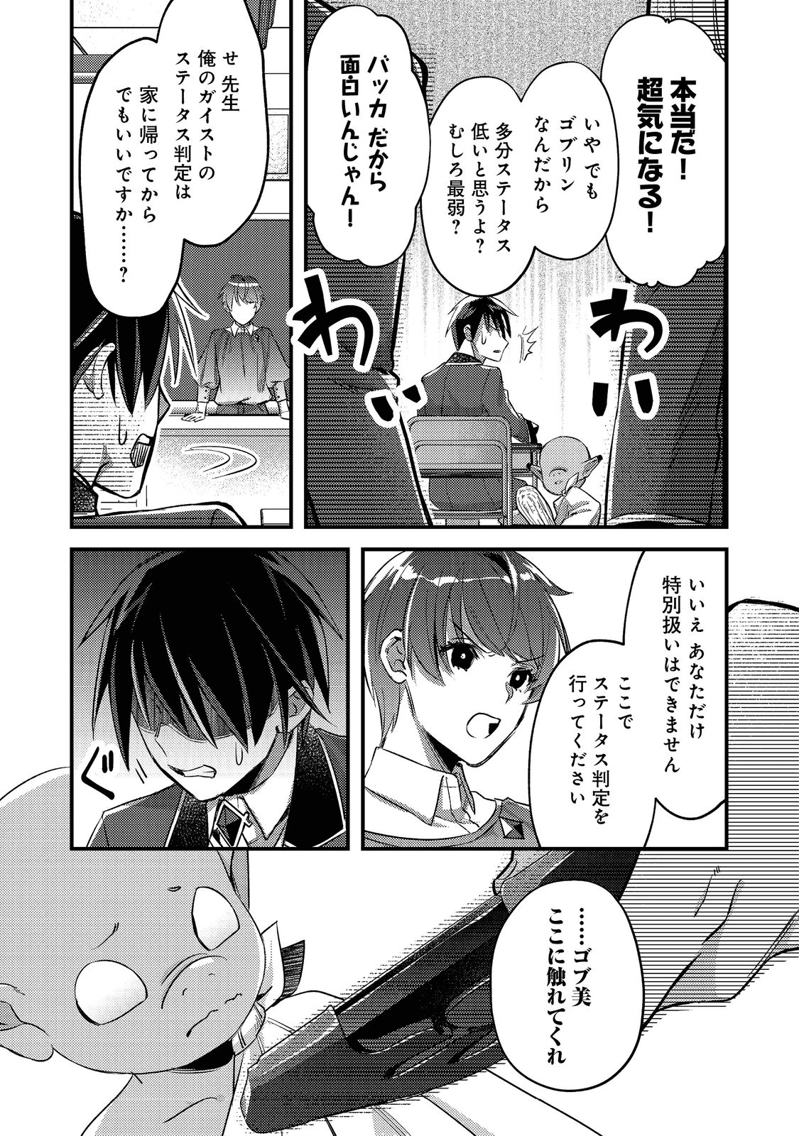 ガイスト×レブナント クソザコモブな俺は 第1話 - Page 25