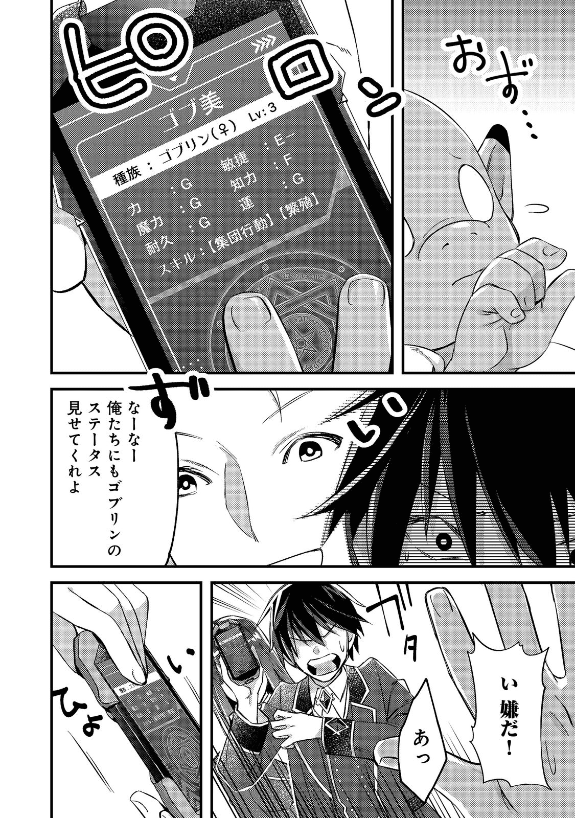 ガイスト×レブナント クソザコモブな俺は 第1話 - Page 26