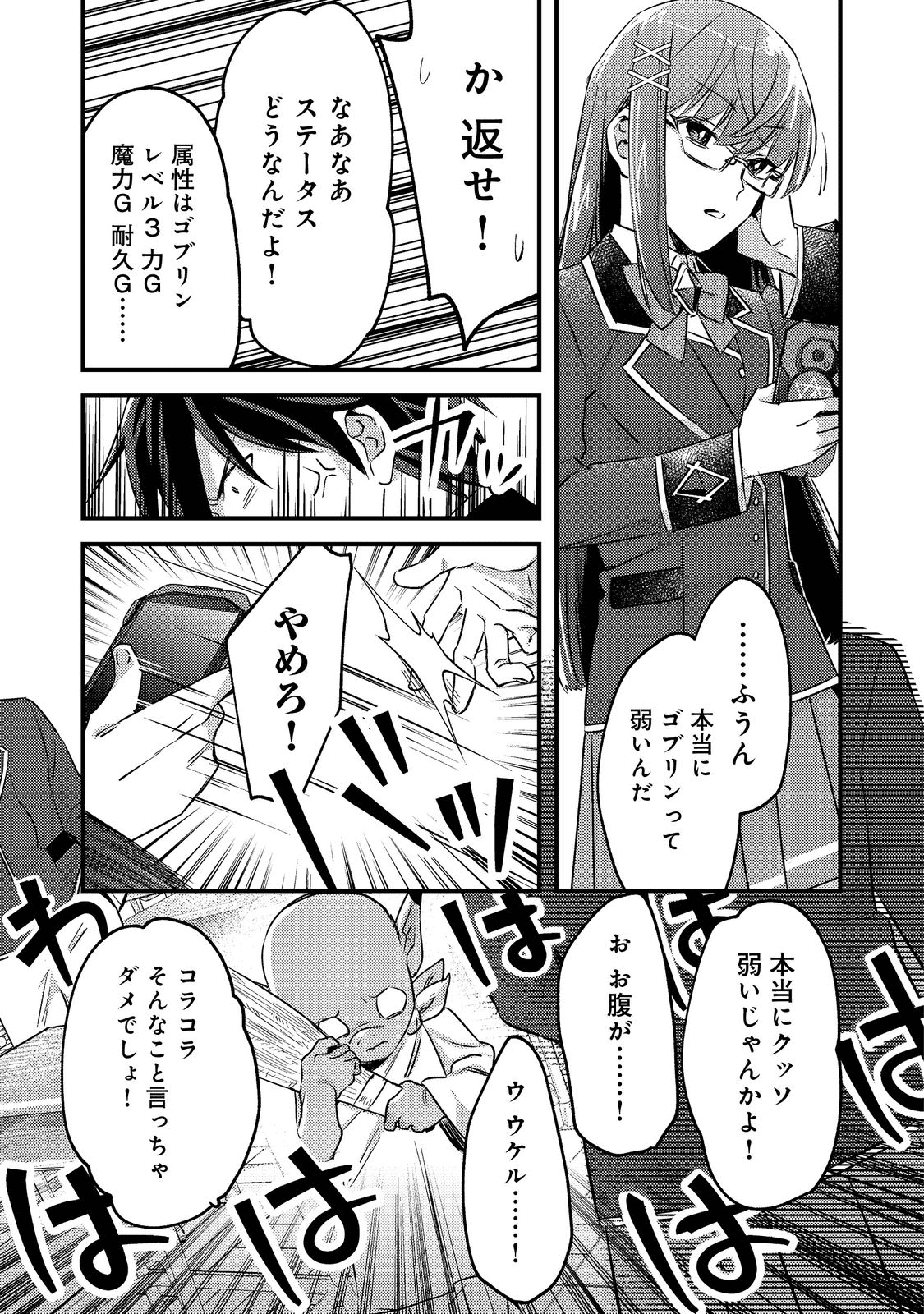 ガイスト×レブナント クソザコモブな俺は 第1話 - Page 27