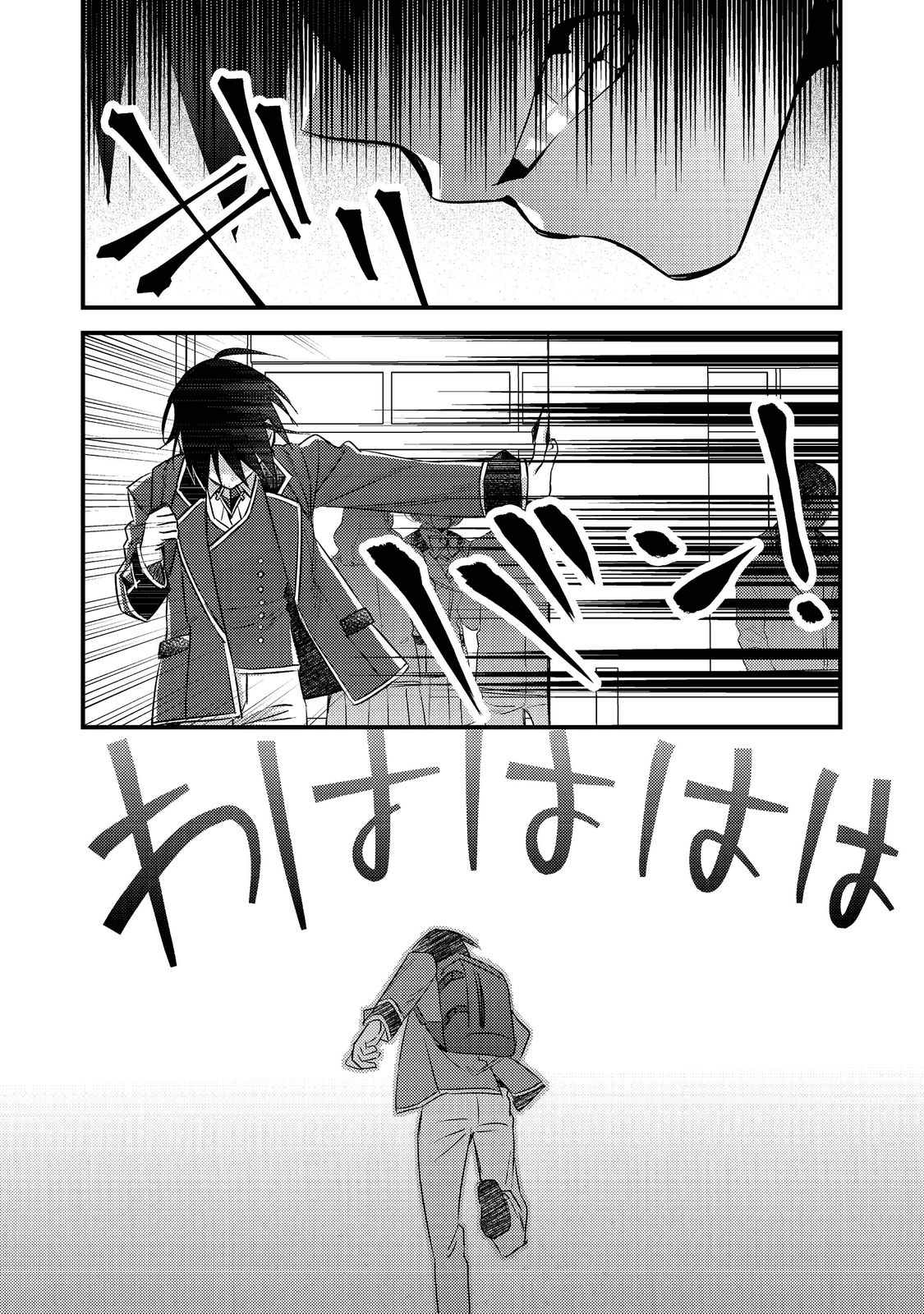 ガイスト×レブナント クソザコモブな俺は 第1話 - Page 28