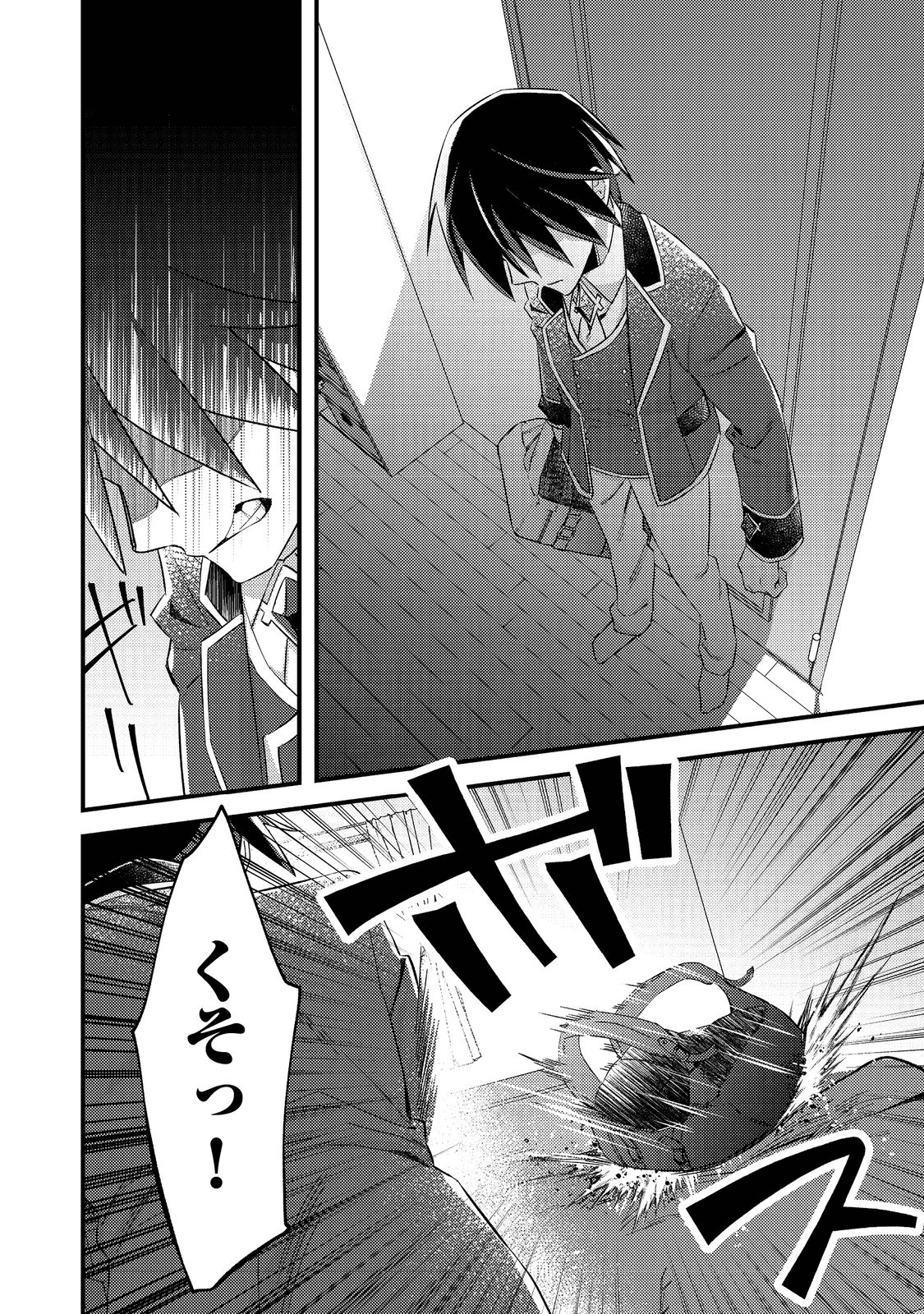 ガイスト×レブナント クソザコモブな俺は 第1話 - Page 30