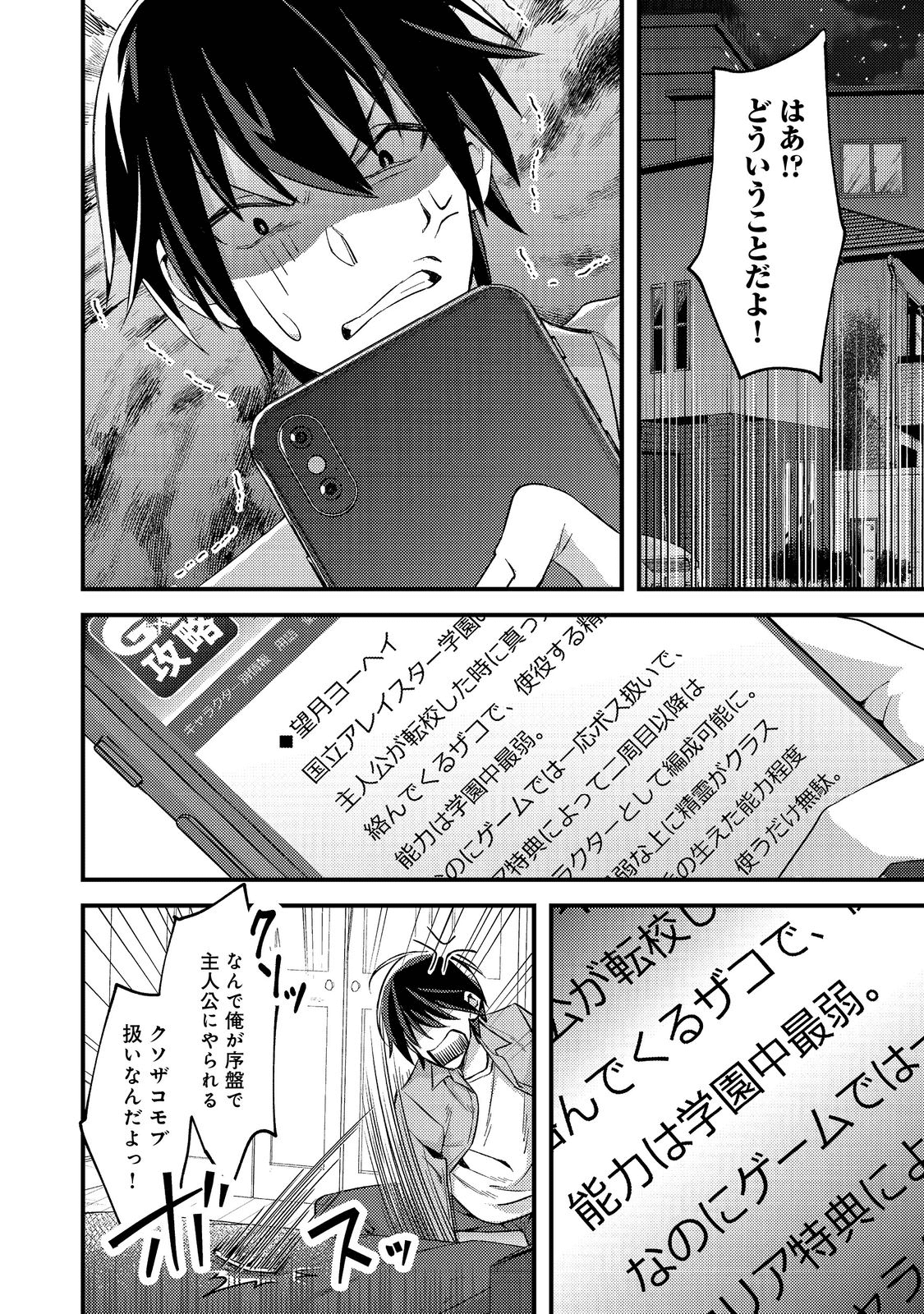 ガイスト×レブナント クソザコモブな俺は 第1話 - Page 4