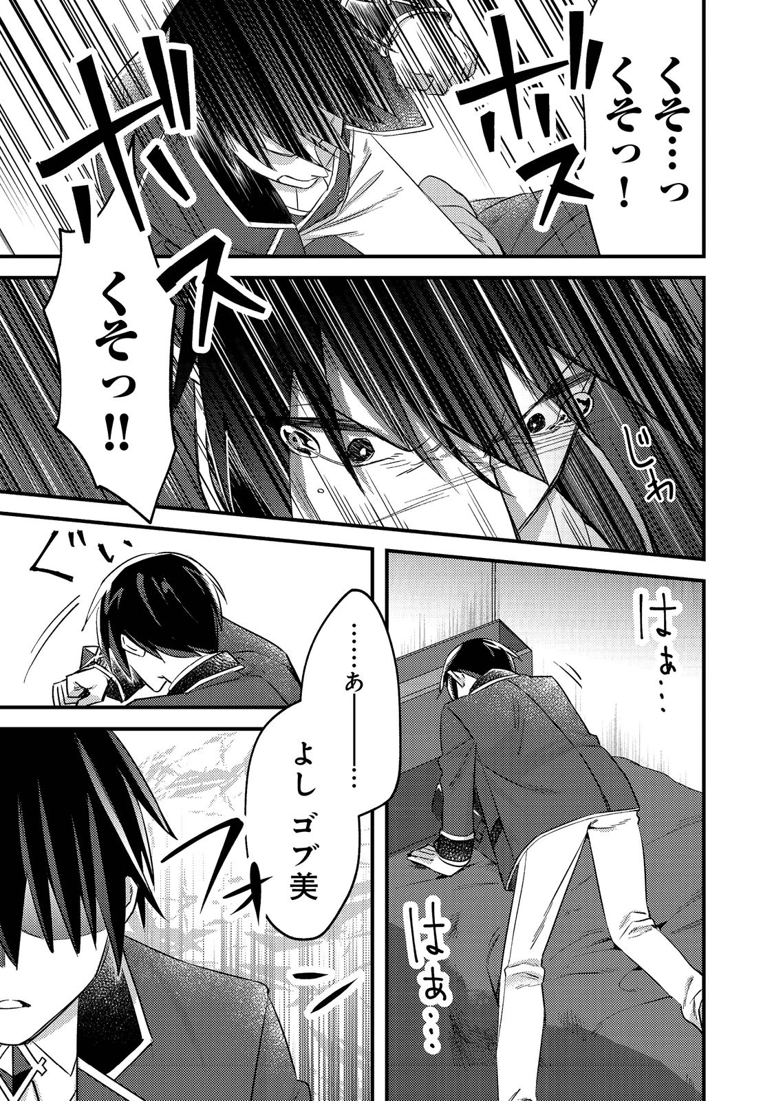 ガイスト×レブナント クソザコモブな俺は 第1話 - Page 31