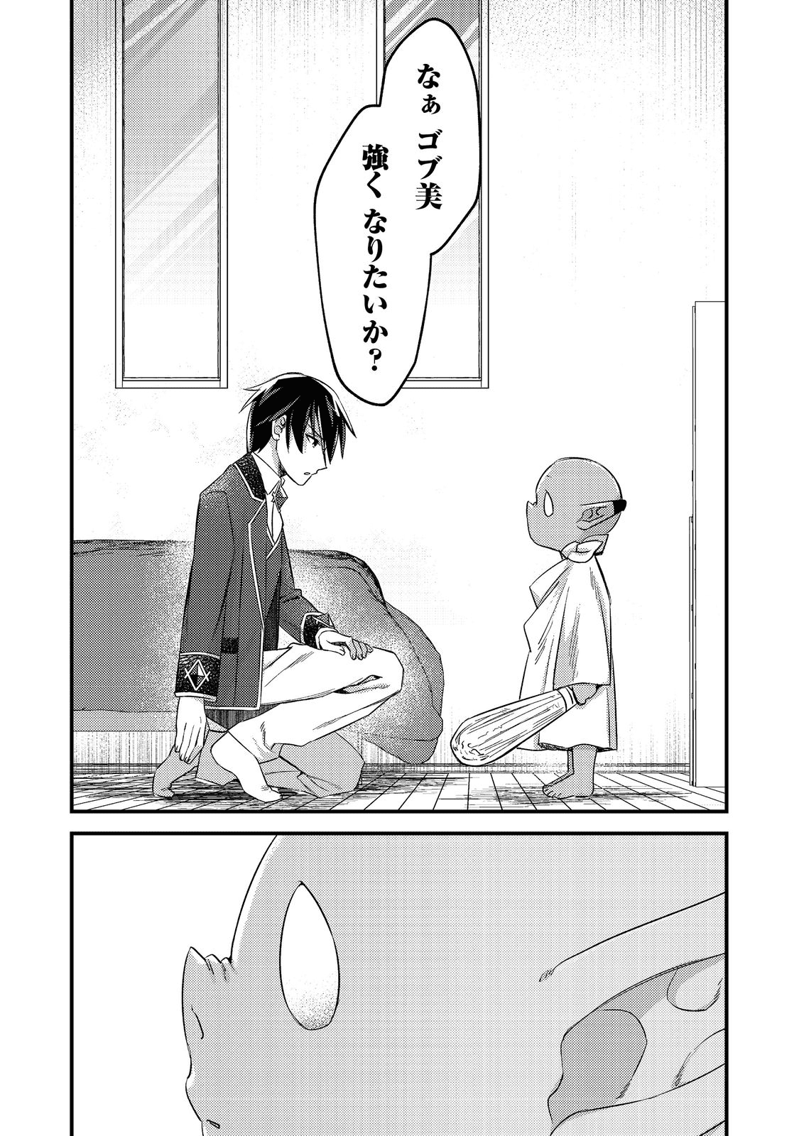 ガイスト×レブナント クソザコモブな俺は 第1話 - Page 33