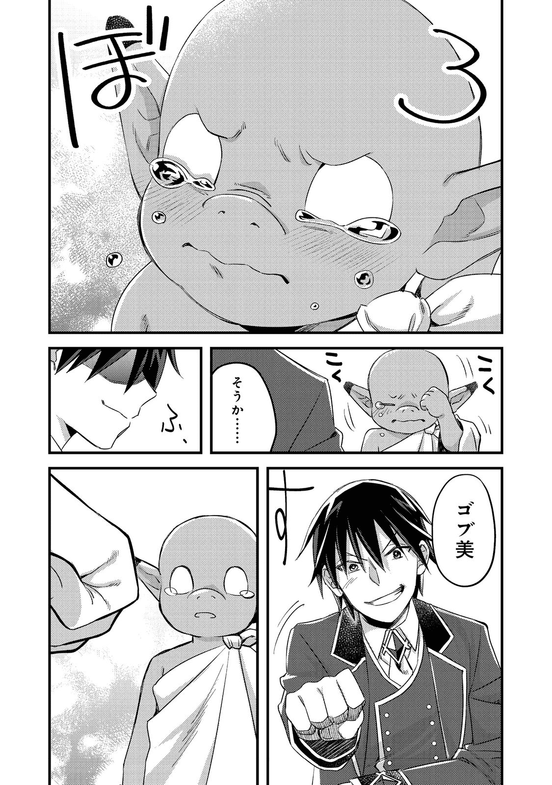 ガイスト×レブナント クソザコモブな俺は 第1話 - Page 34