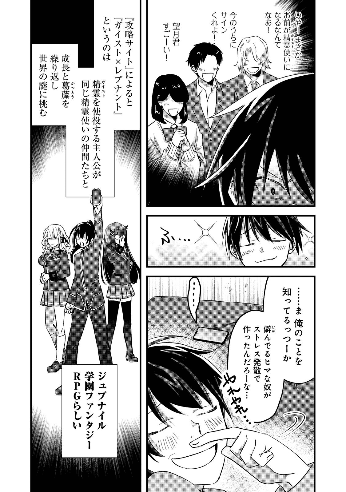 ガイスト×レブナント クソザコモブな俺は 第1話 - Page 5