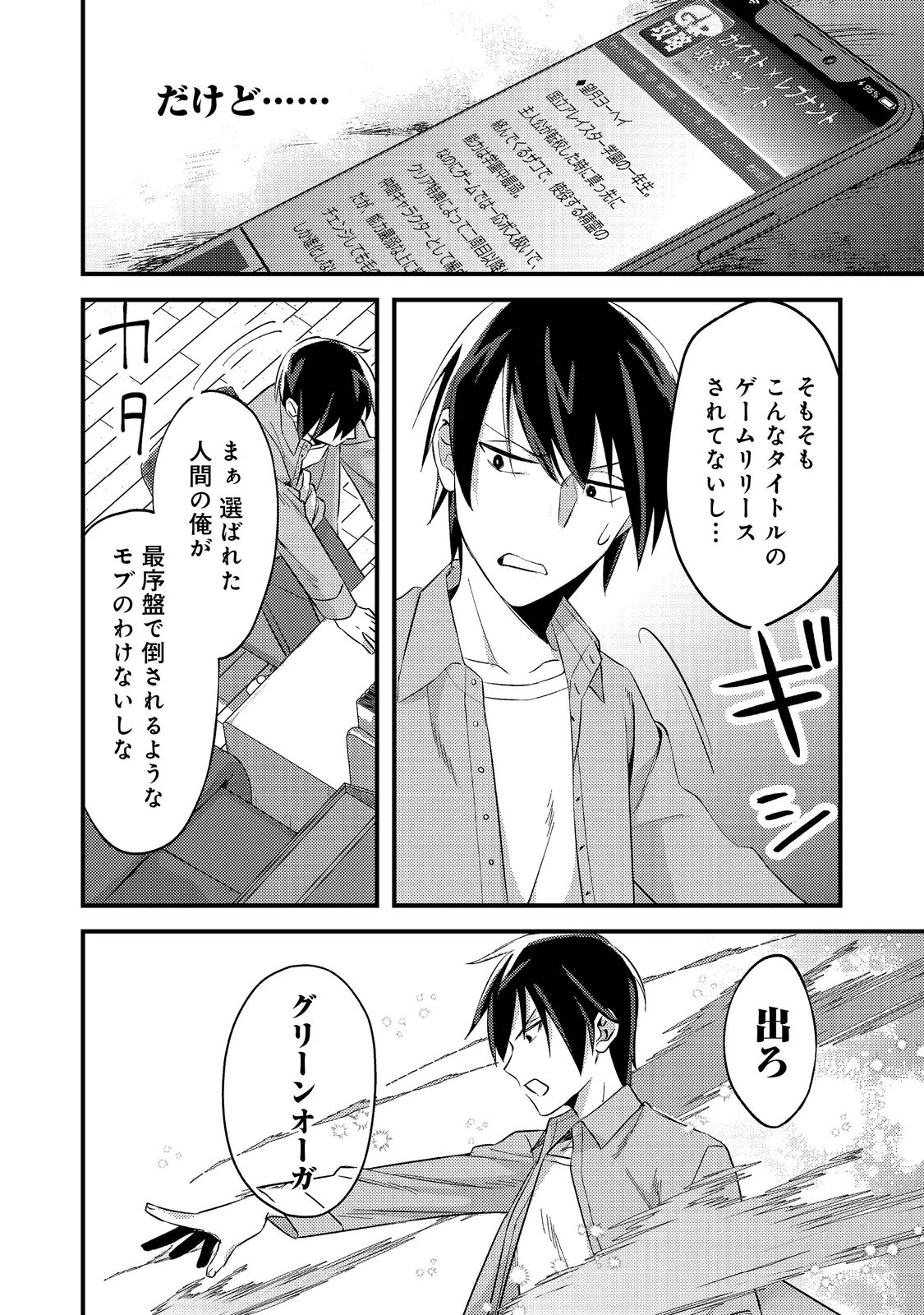 ガイスト×レブナント クソザコモブな俺は 第1話 - Page 6