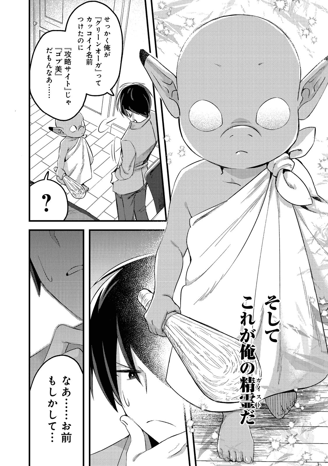 ガイスト×レブナント クソザコモブな俺は 第1話 - Page 8